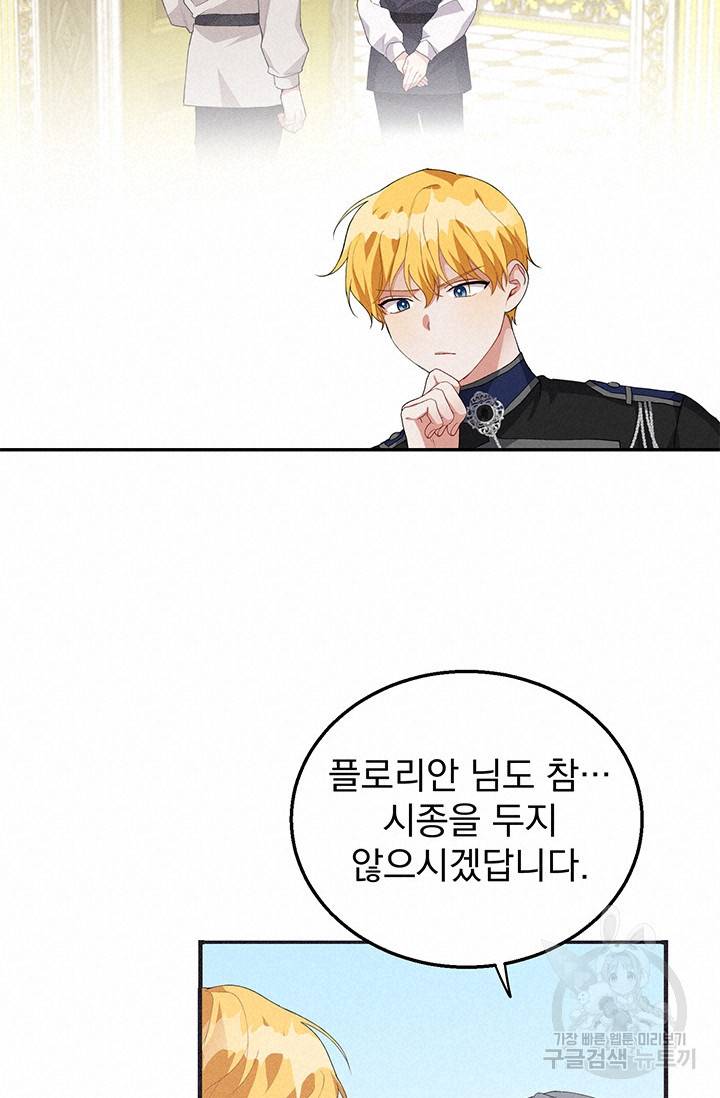 답장을 주세요, 왕자님 32화 68