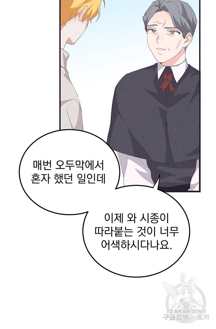 답장을 주세요, 왕자님 32화 69