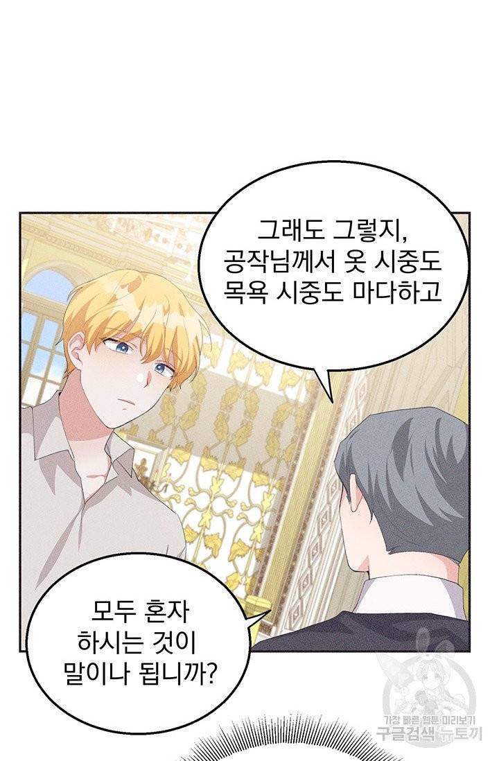 답장을 주세요, 왕자님 32화 70
