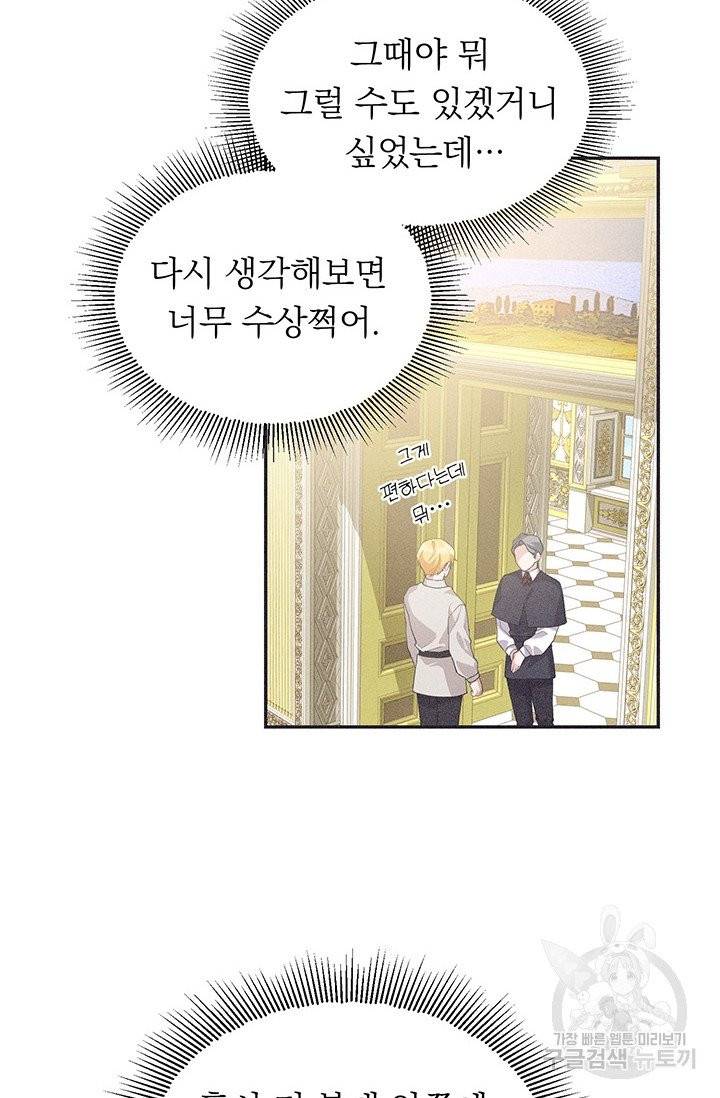 답장을 주세요, 왕자님 32화 71