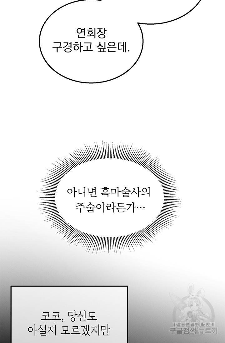 답장을 주세요, 왕자님 32화 73