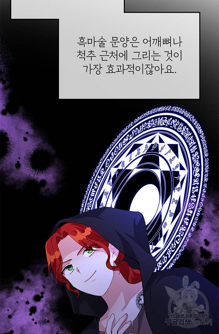 답장을 주세요, 왕자님 32화 74