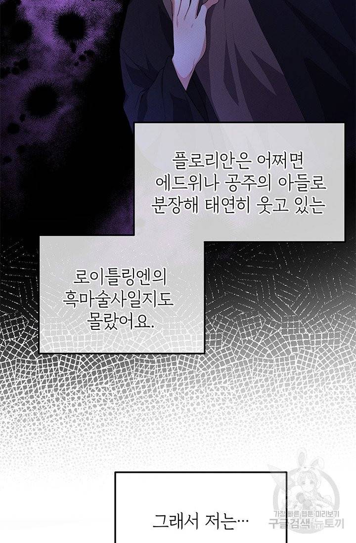 답장을 주세요, 왕자님 32화 75
