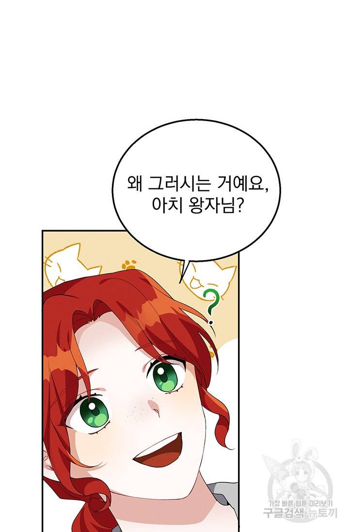 답장을 주세요, 왕자님 32화 78