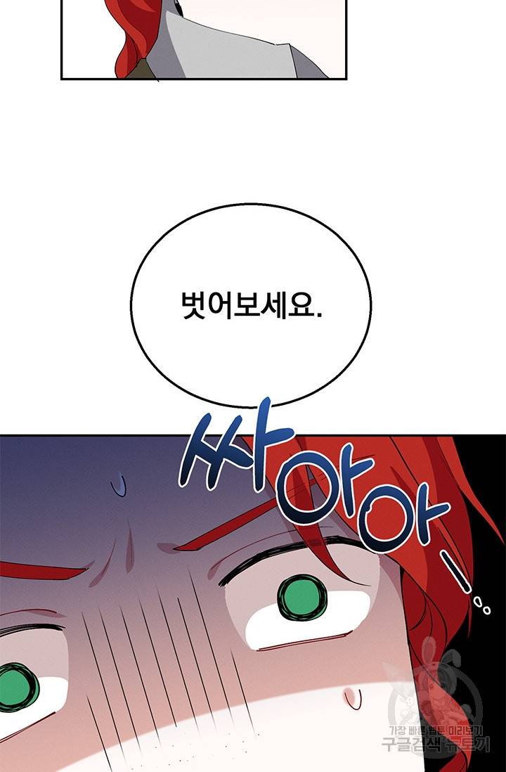 답장을 주세요, 왕자님 32화 79