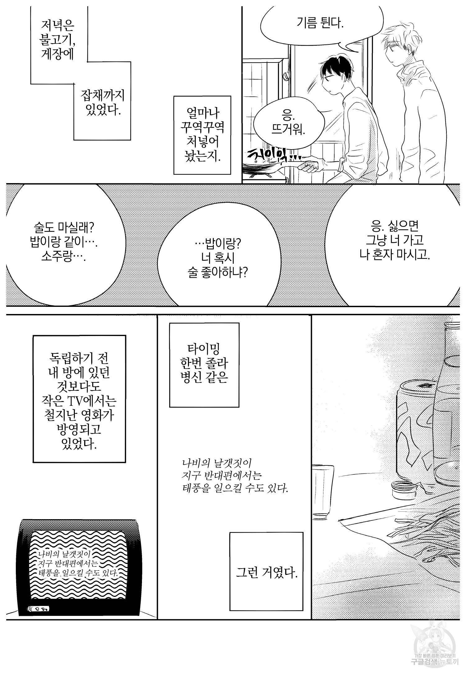 해피 버스데이 7화 2