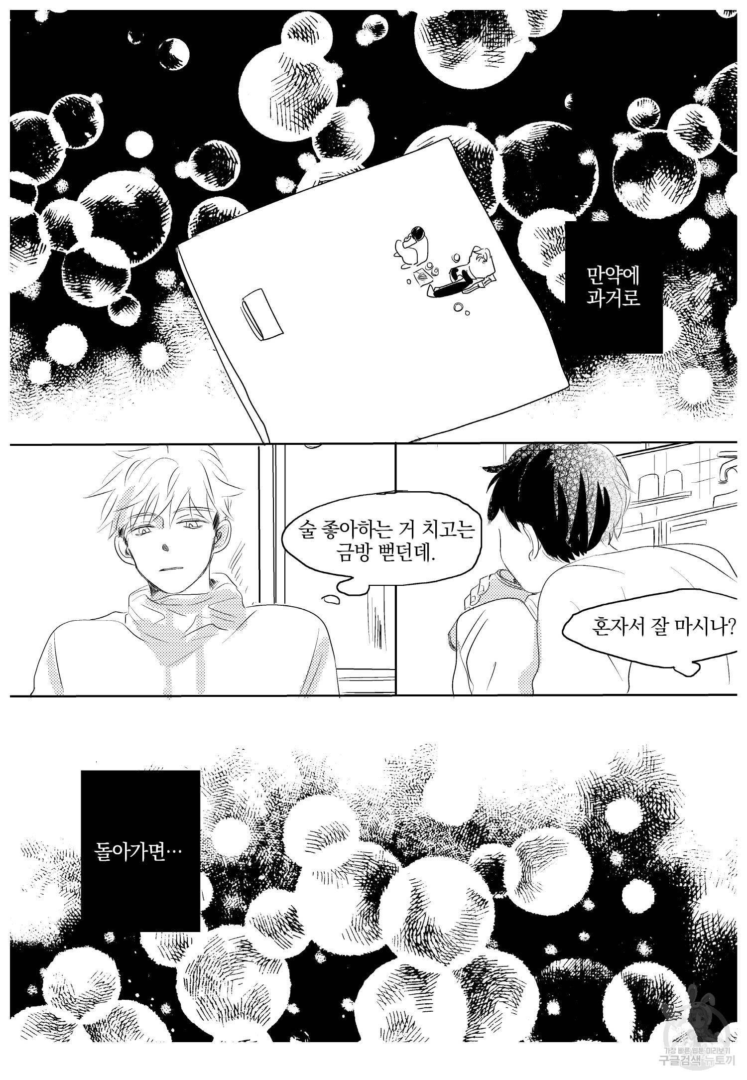 해피 버스데이 7화 3
