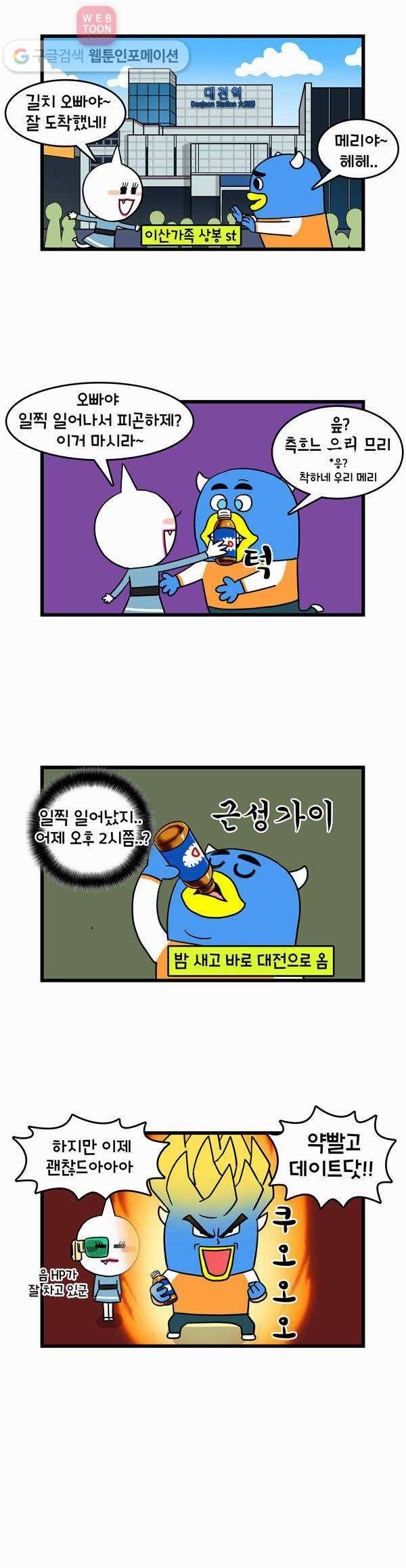 윌유메리미 22화 중간 데이트 3