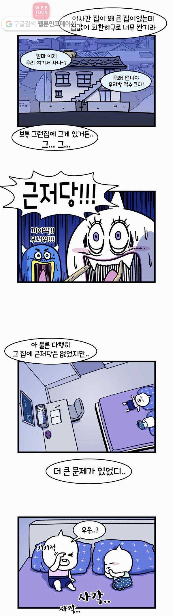 윌유메리미 44화 메리의 무서운 이야기 2