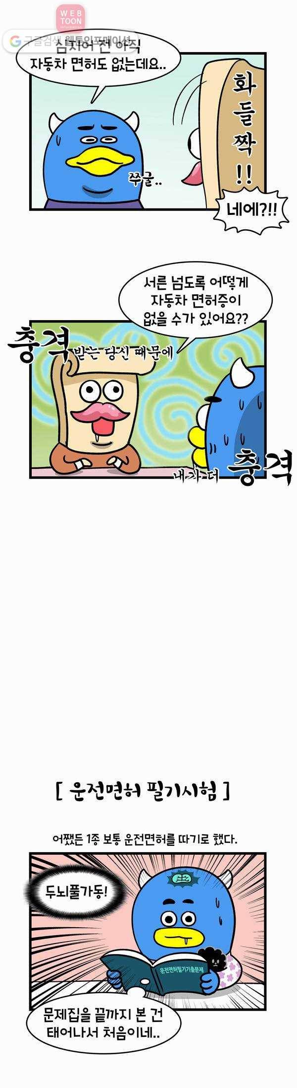 윌유메리미 64화 차 2