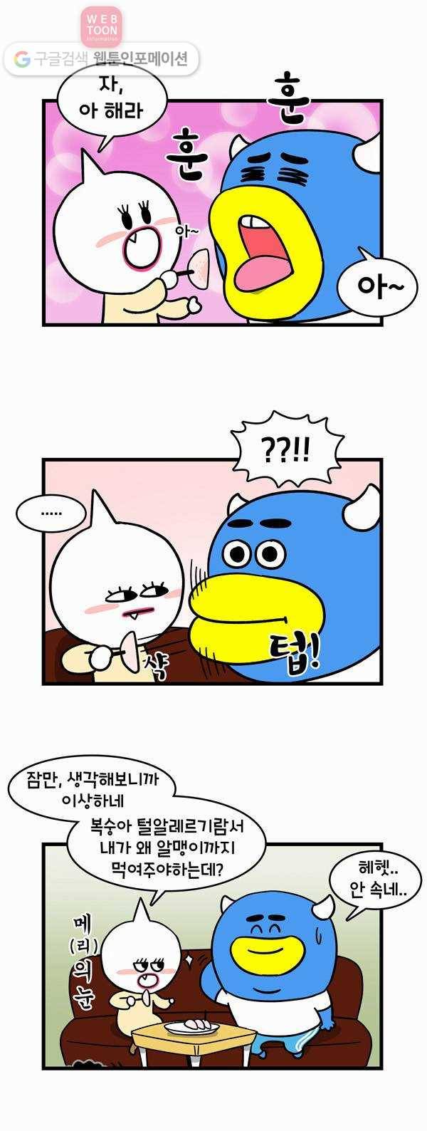 윌유메리미 74화 집중! 집중! 2