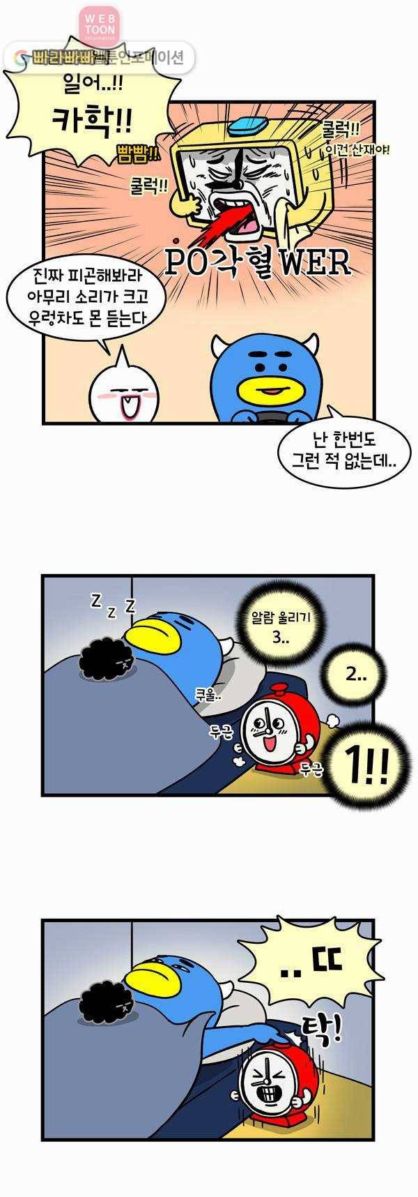 윌유메리미 83화 잠 2