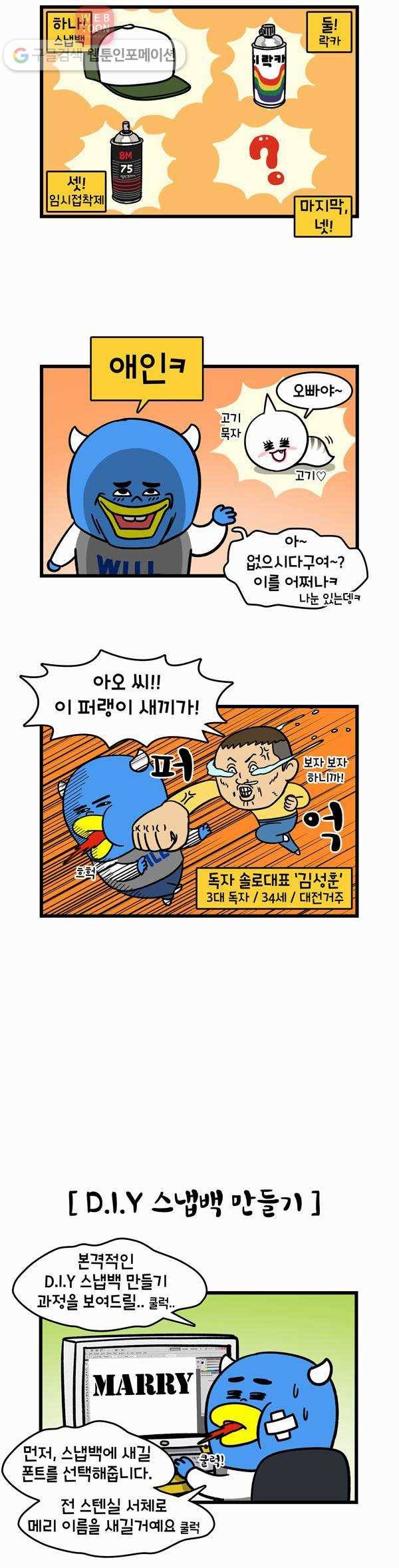 윌유메리미 91화 타투 2