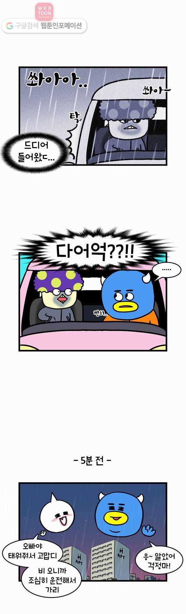 윌유메리미 99화 조심조심 2