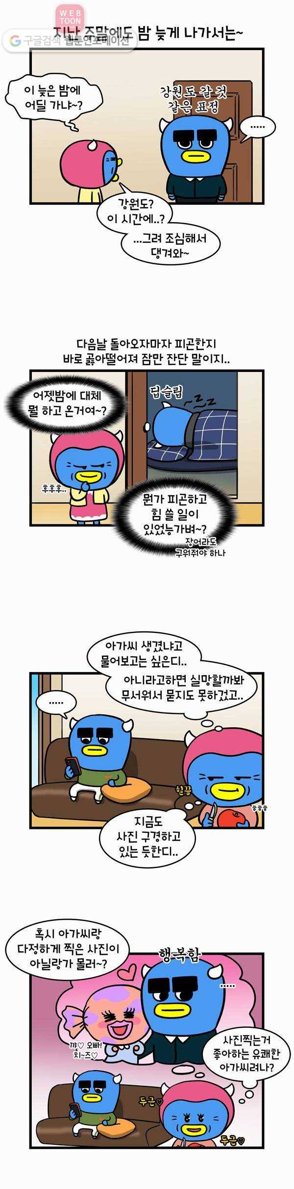 윌유메리미 107화 형의 여행 2