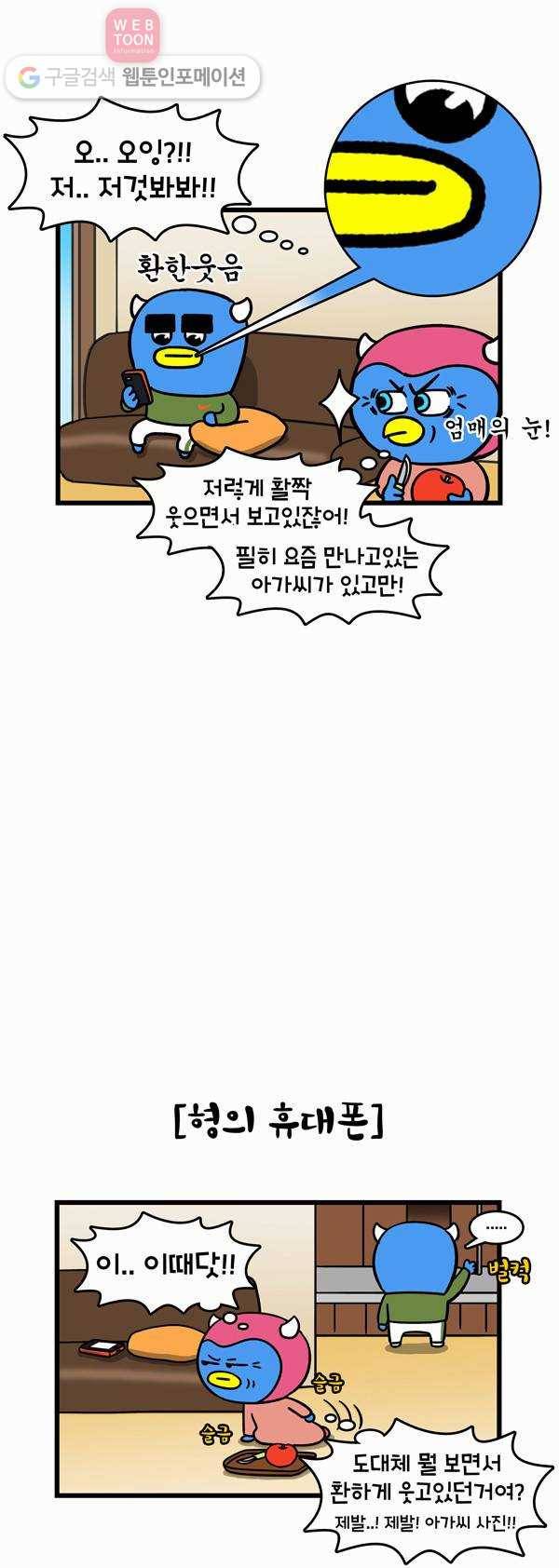 윌유메리미 107화 형의 여행 3