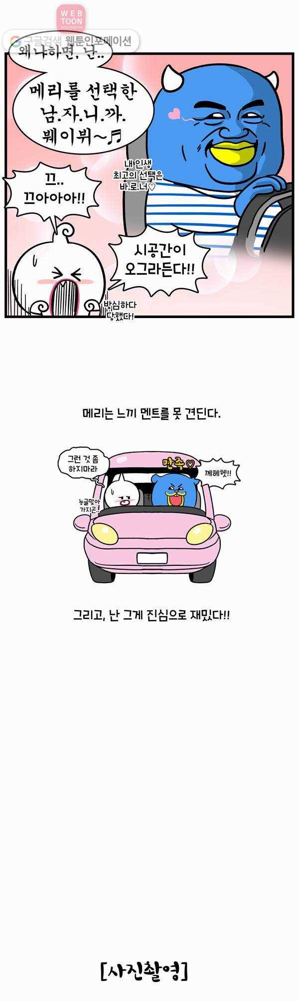 윌유메리미 114화 오글멘트 특집 2
