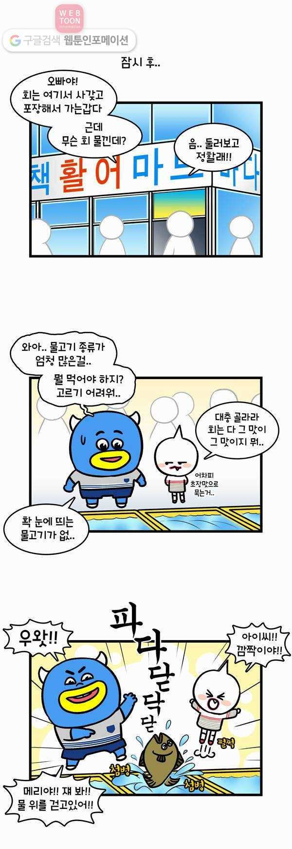 윌유메리미 136화 수변공원 가자 2