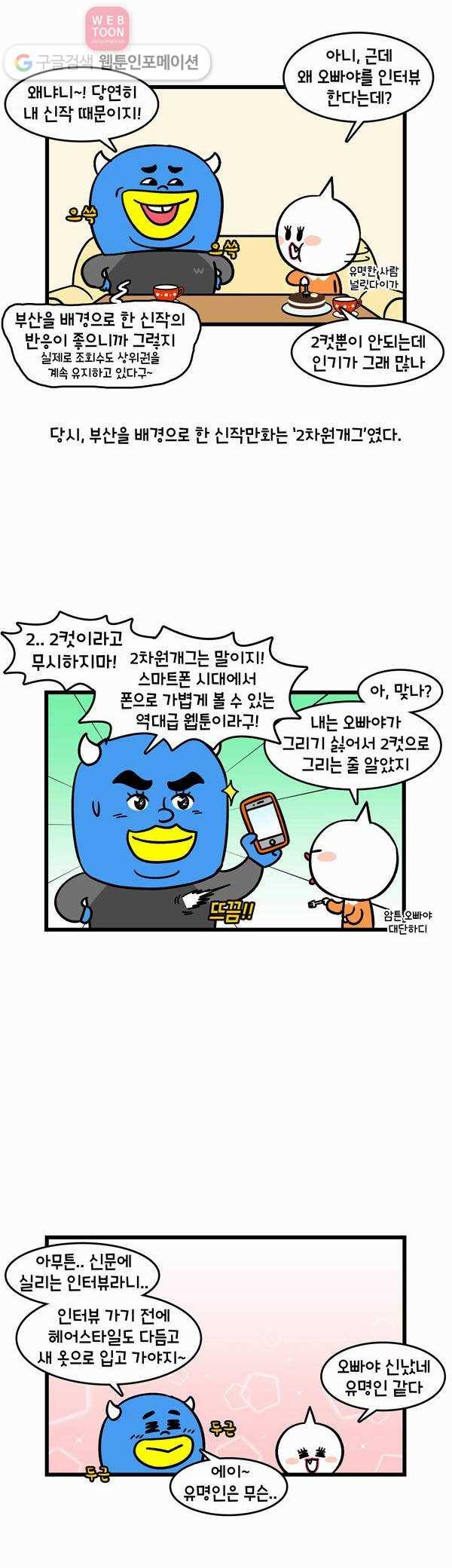 윌유메리미 143화 인터뷰 2