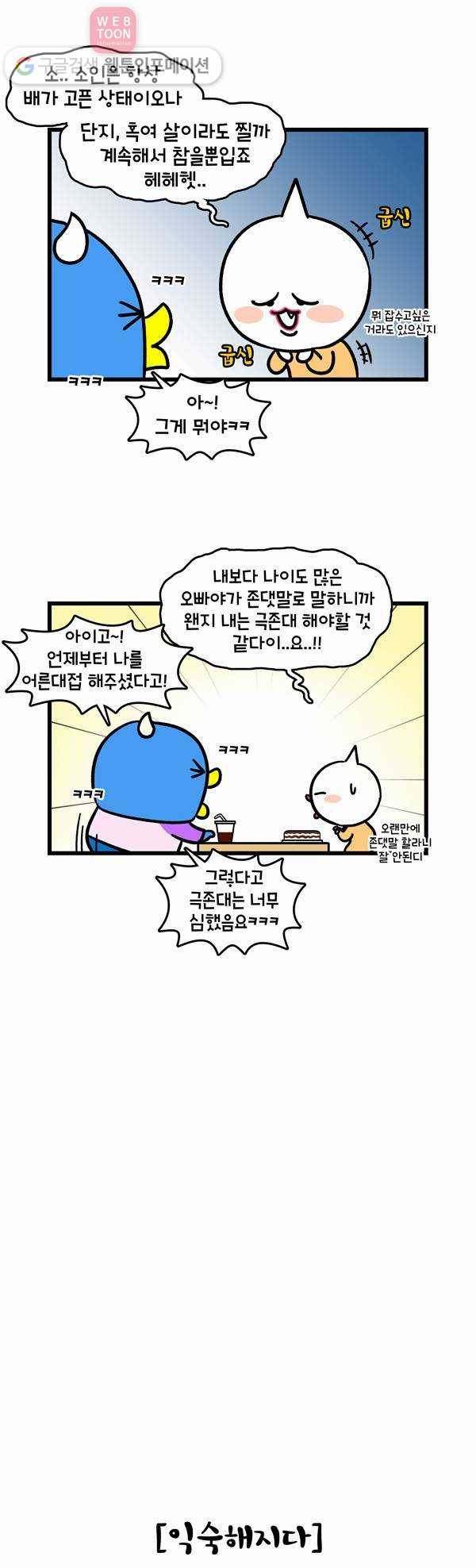 윌유메리미 150화 존댓말 특집 2