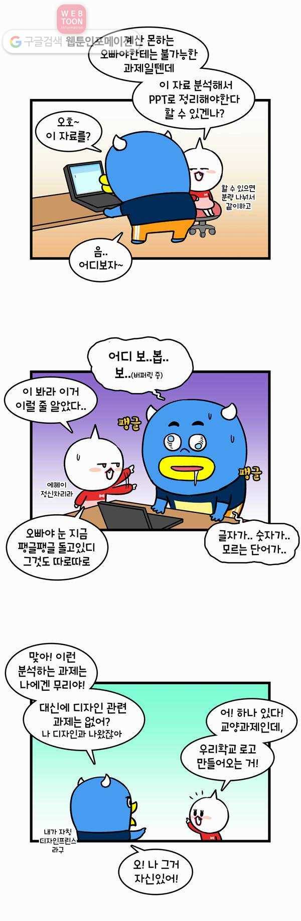 윌유메리미 158화 칭찬해줘 3