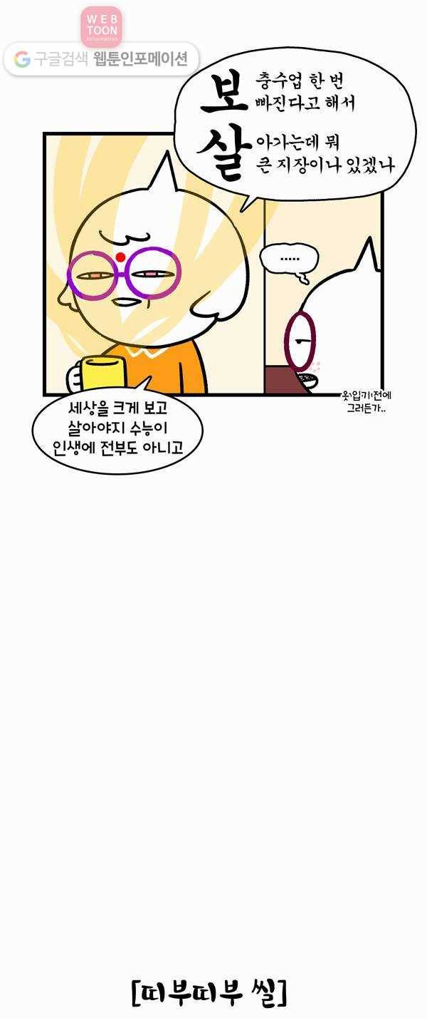 윌유메리미 165화 쿨보살 2