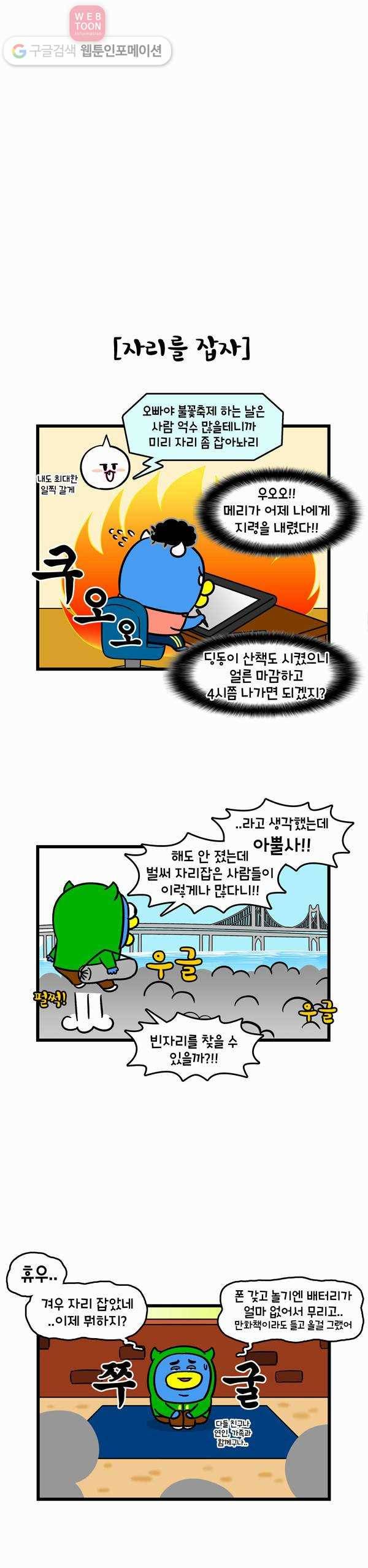 윌유메리미 172화 축제 2