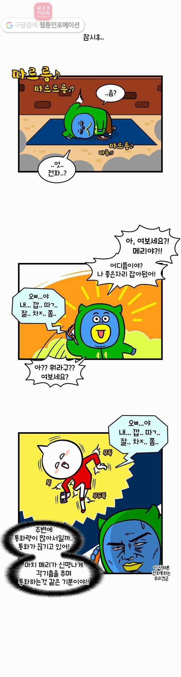 윌유메리미 172화 축제 3