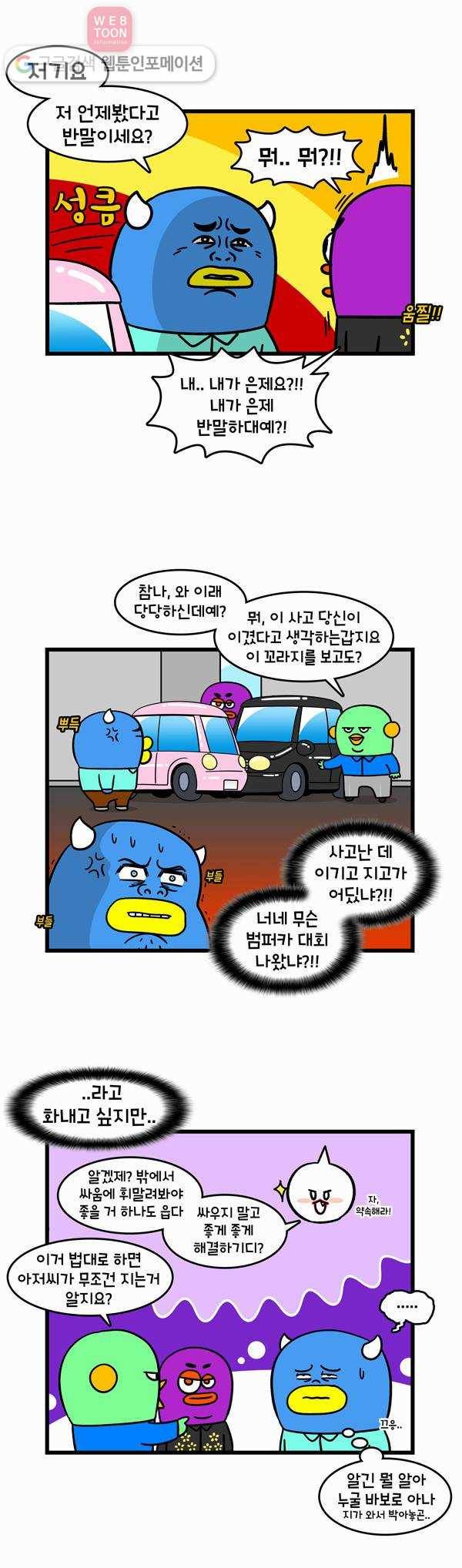 윌유메리미 179화 핑키가 다쳤어 2