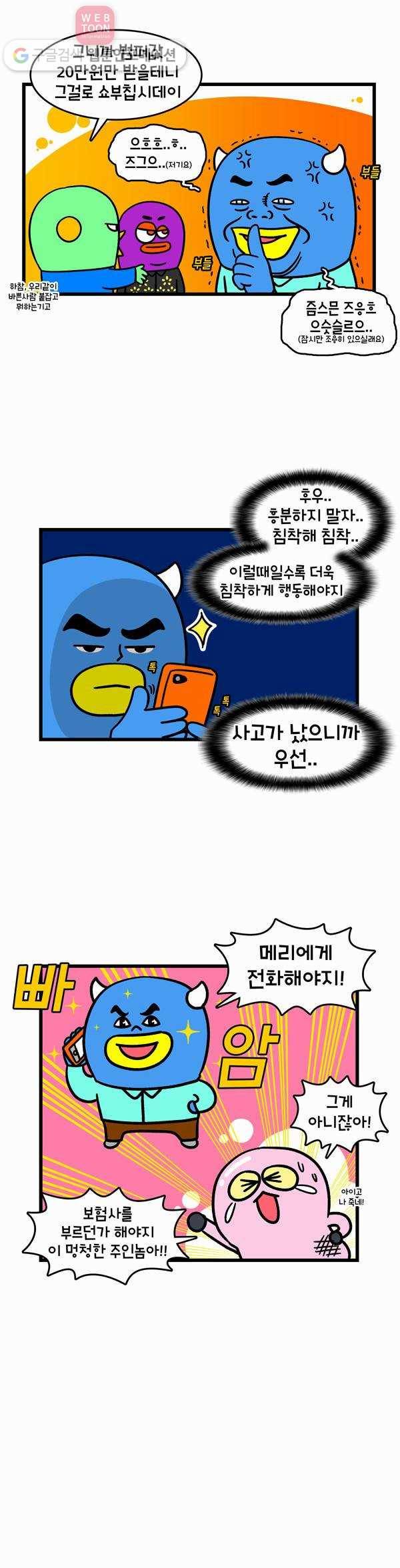 윌유메리미 179화 핑키가 다쳤어 3