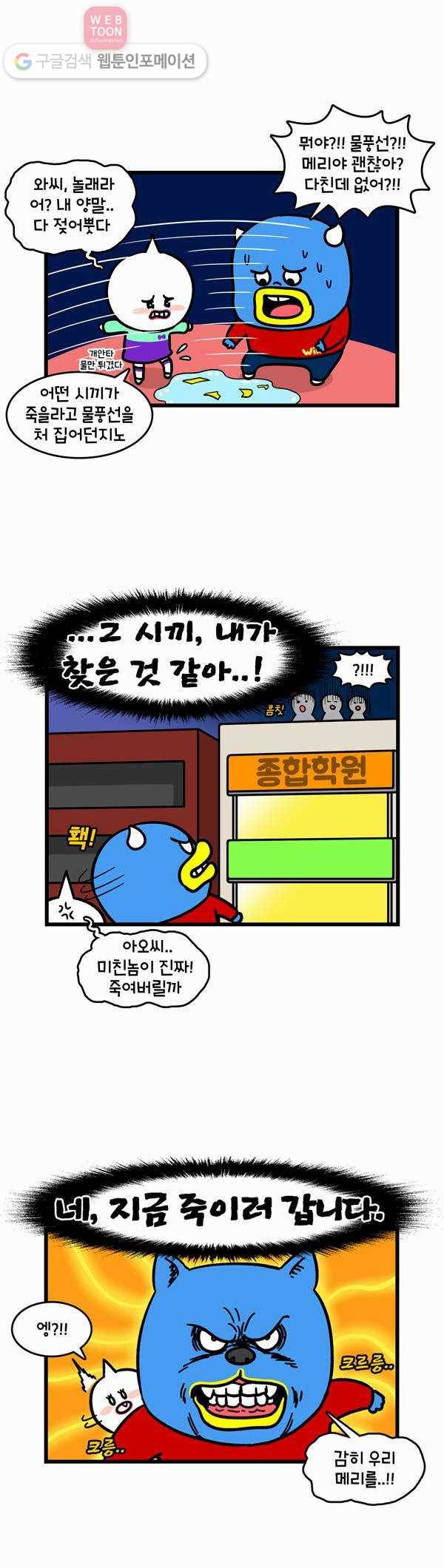 윌유메리미 194화 메리를 지켜라 3