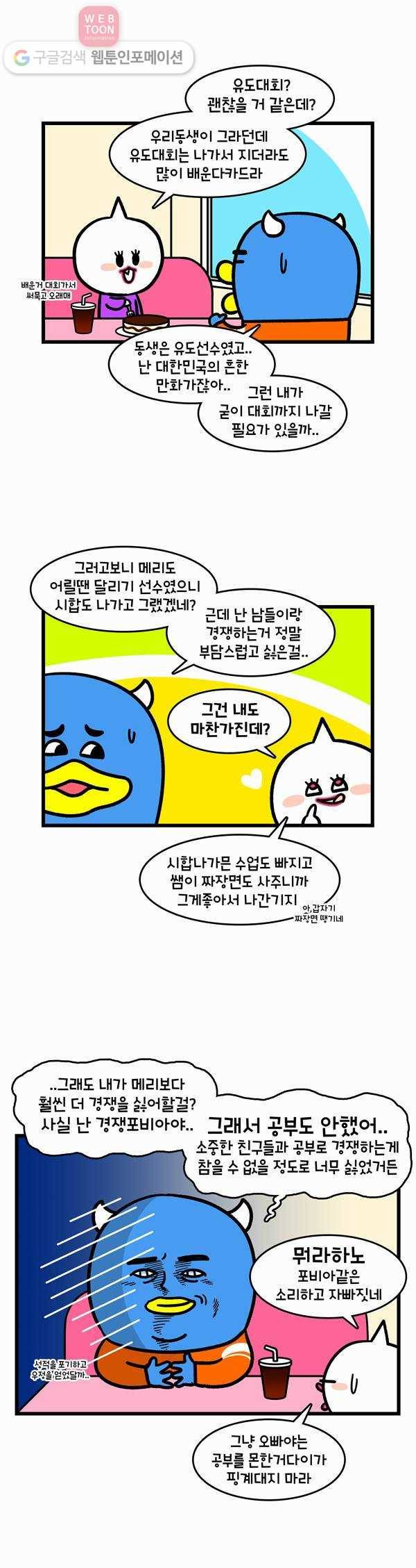 윌유메리미 201화 한판승 2