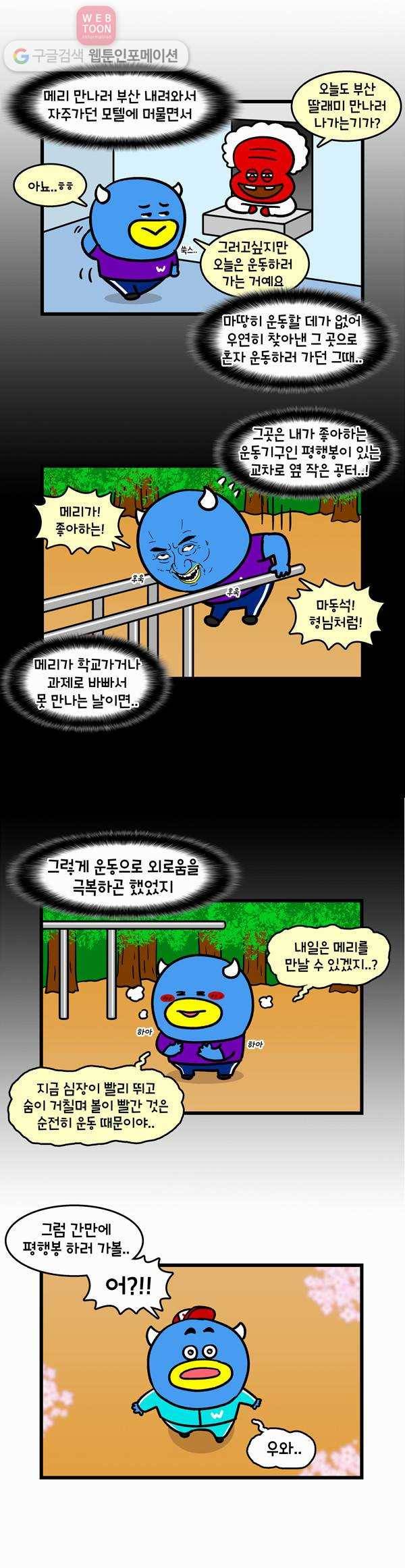 윌유메리미 215화 부산 데이트 꿀팁 2 2
