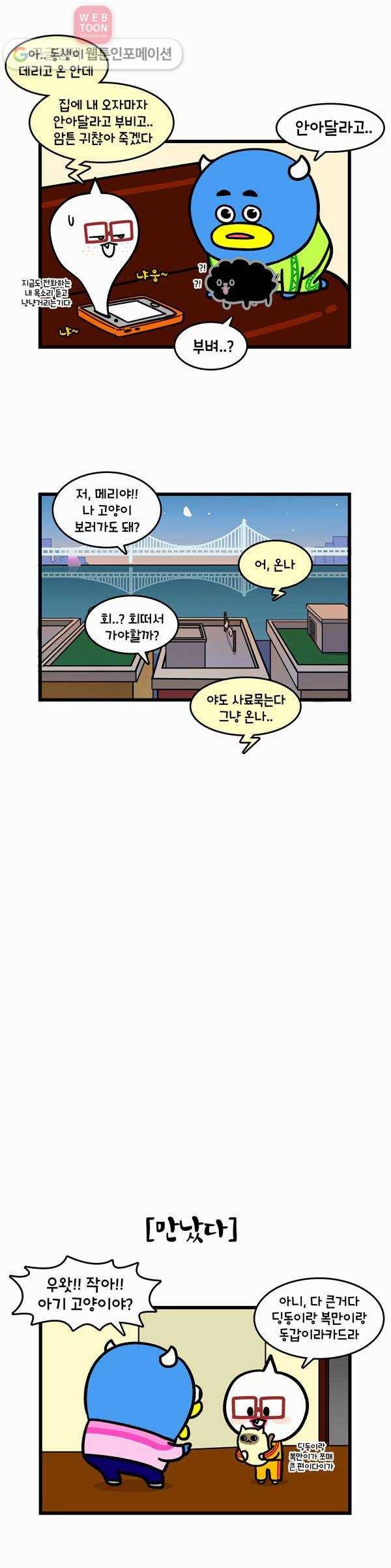 윌유메리미 222화 써니 2