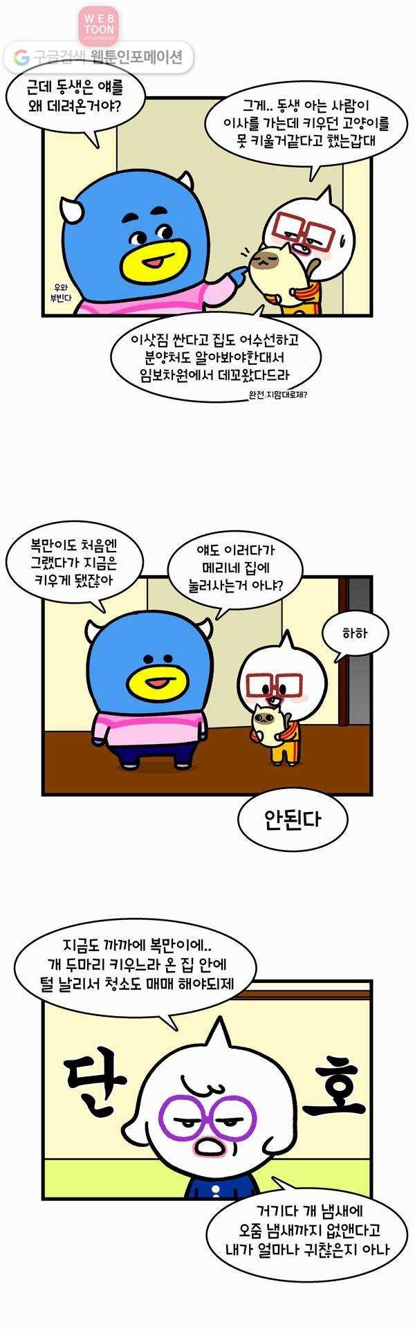 윌유메리미 222화 써니 3