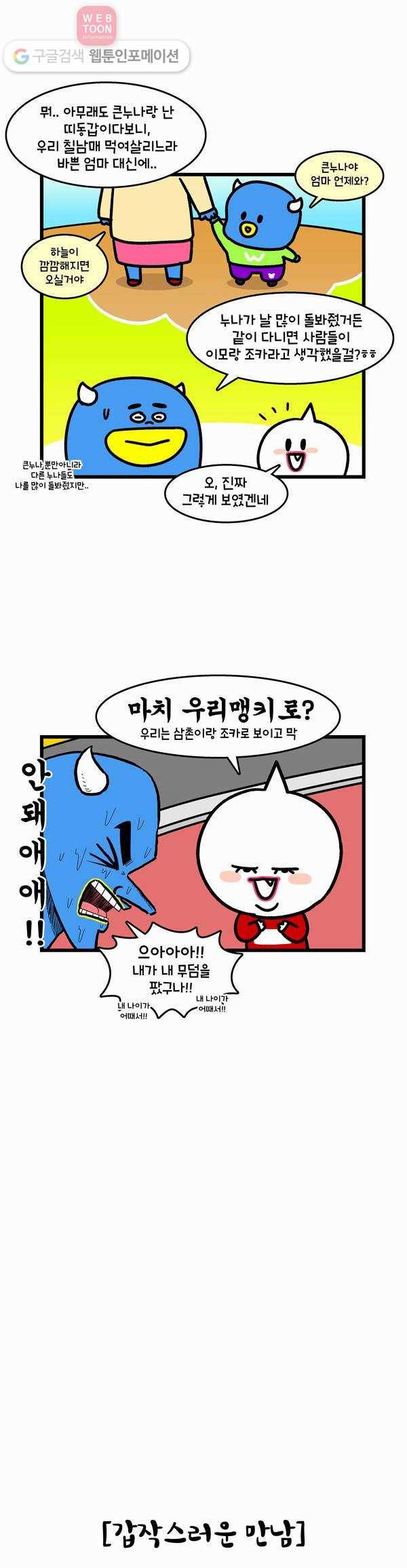 윌유메리미 232화 큰누나 부부 2