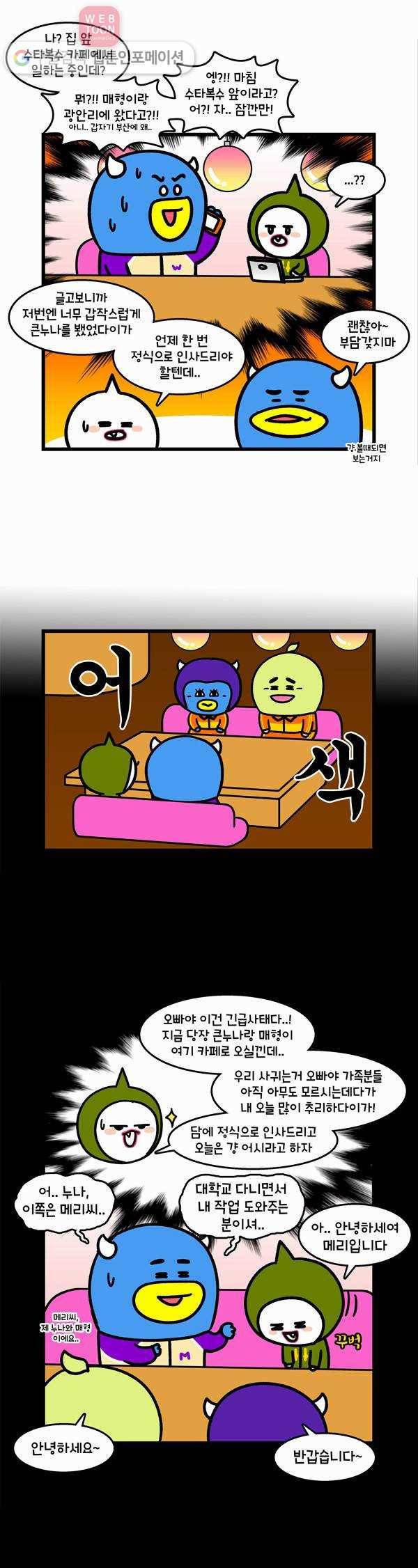 윌유메리미 232화 큰누나 부부 3