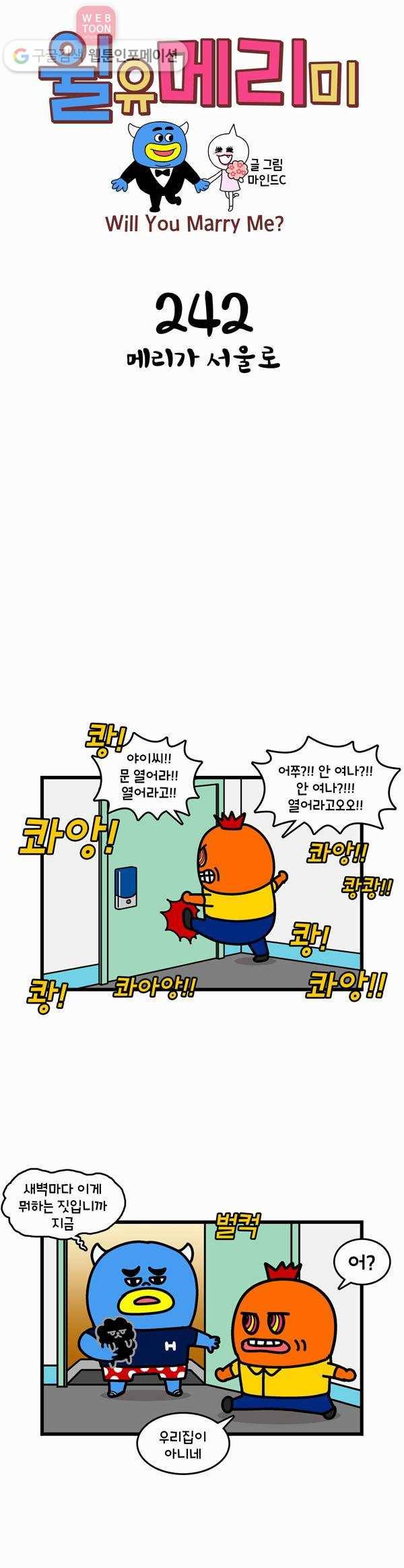 윌유메리미 242화 메리가 서울로 1