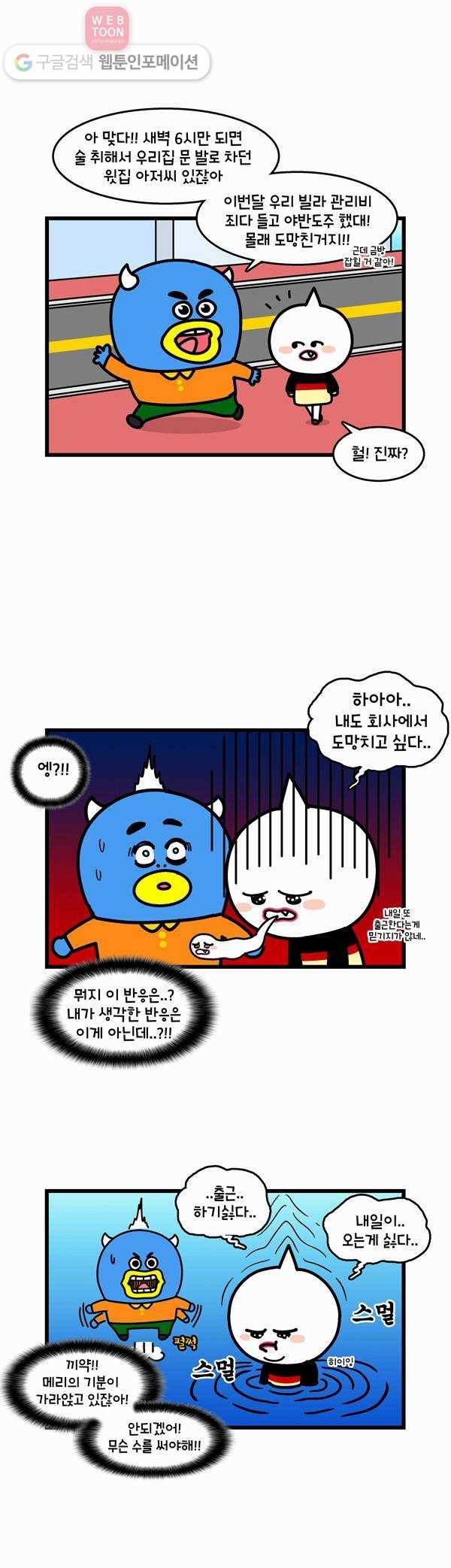 윌유메리미 242화 메리가 서울로 2