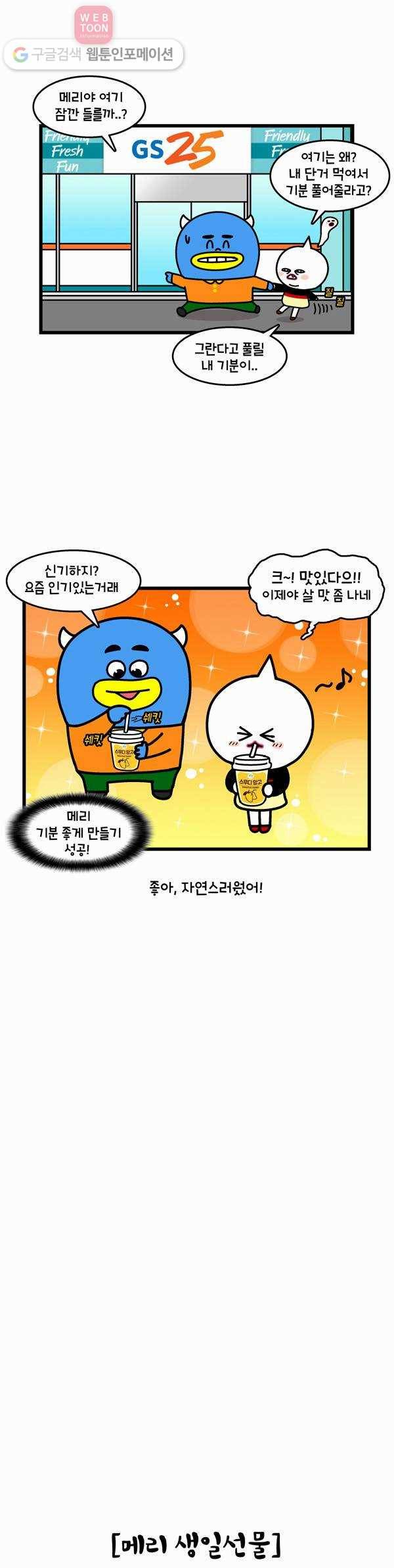 윌유메리미 242화 메리가 서울로 3