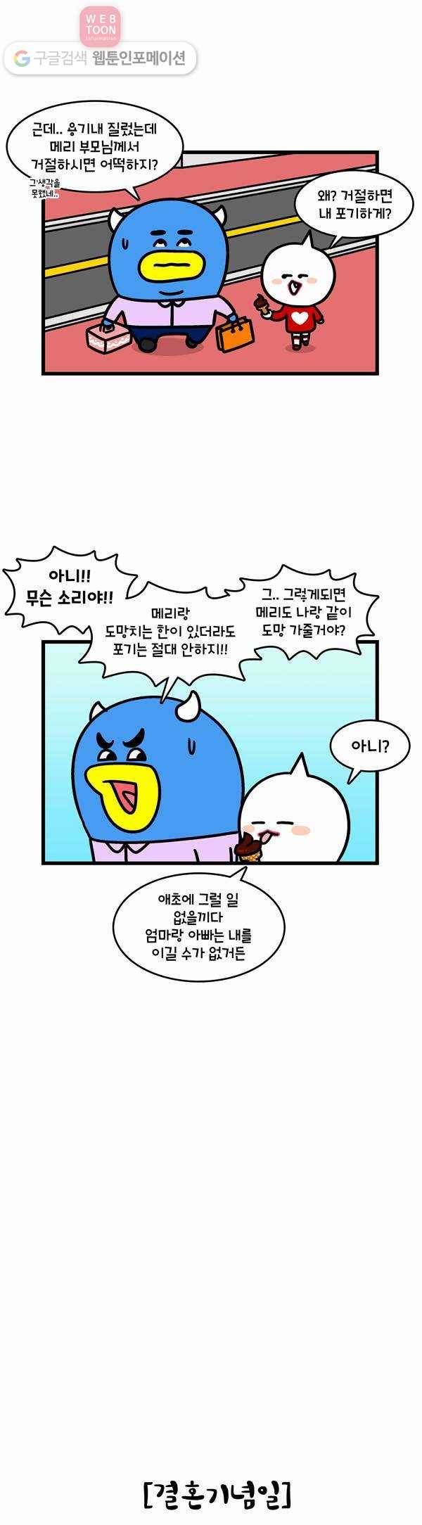 윌유메리미 252화 딸을 주십시오 2
