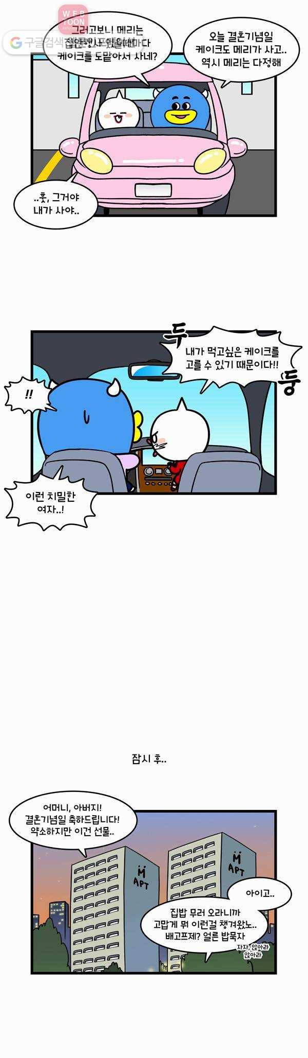 윌유메리미 252화 딸을 주십시오 3