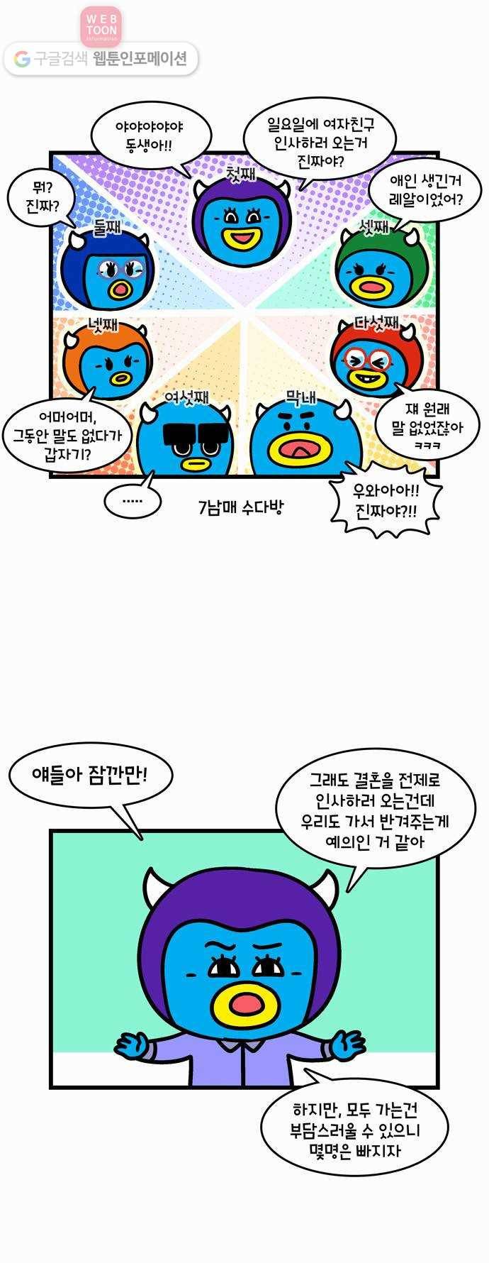 윌유메리미 시즌2 1화 형의 애인 2