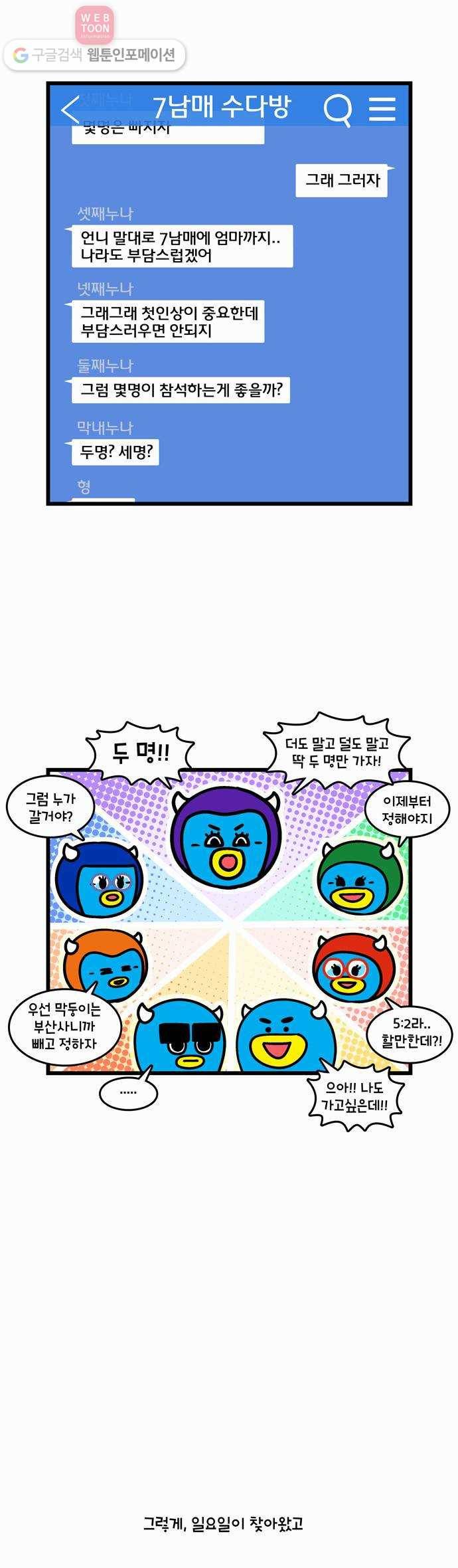 윌유메리미 시즌2 1화 형의 애인 3