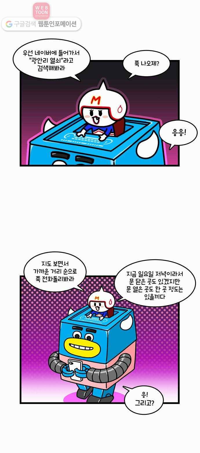 윌유메리미 시즌2 11화 잃어버렸어! 2