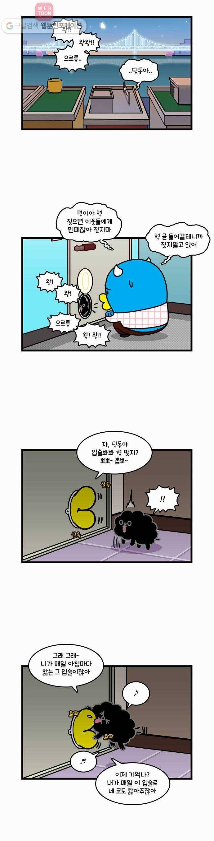 윌유메리미 시즌2 11화 잃어버렸어! 4