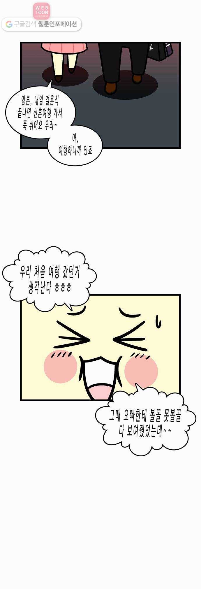 윌유메리미 시즌2 21화 형커플의 여행 2