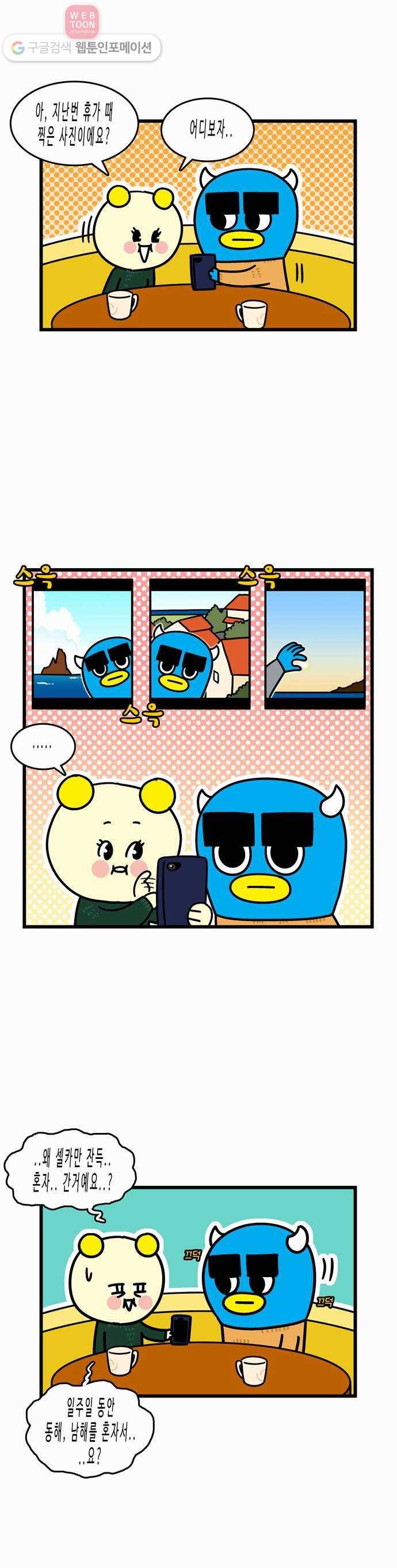 윌유메리미 시즌2 21화 형커플의 여행 4