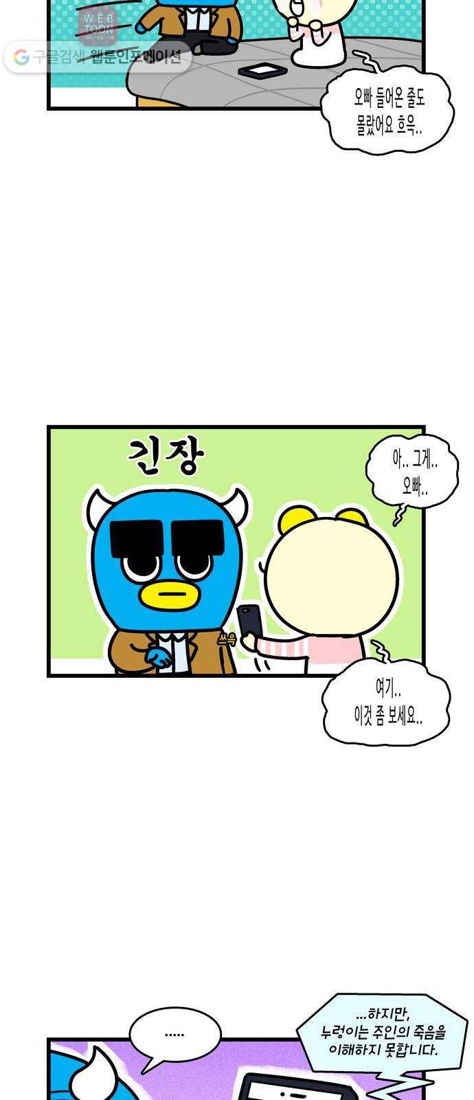 윌유메리미 시즌2 32화 형수님의 눈물 2
