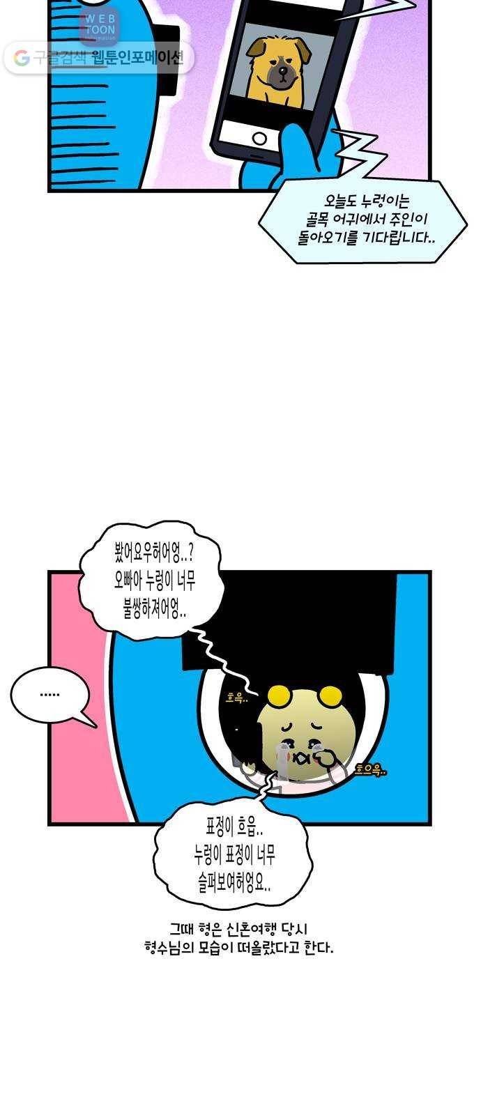 윌유메리미 시즌2 32화 형수님의 눈물 3